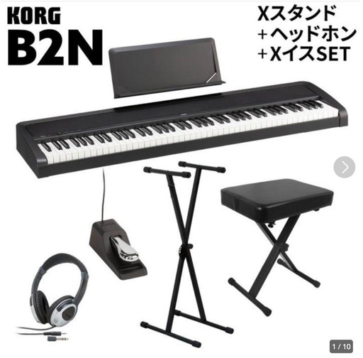 21年製 KORG 88鍵盤 B2N BK X型スタンド/X型椅子/ヘッドホン