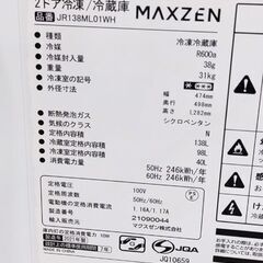 MAXZEN 2ドア冷蔵庫 138L 2021年製 JR138ML01WH ホワイト☆ 札幌市 豊平区 平岸