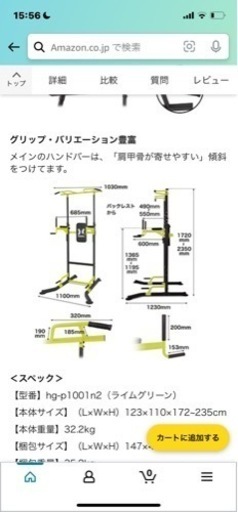 お話中  懸垂マシン ハイガー