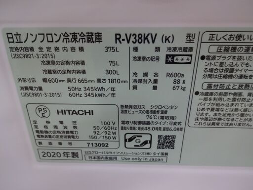 ID 353435 冷蔵庫３ドア　日立　375L　２０２０年製　R-V38KV