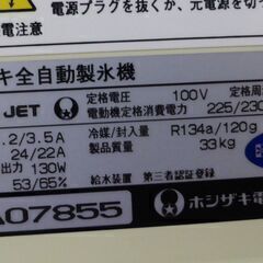お宝堂】ホシザキ/キューブアイスメーカー/全自動製氷機/IM-20CL/100V