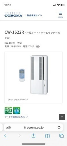 【未使用】CORONA ウインドエアコン CW-1622R-WS コロナ ウインドウエアコン シェルホワイト 窓用エアコン