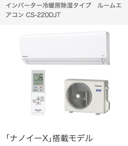 【最終値下げ】6/21〜6/24に引取り可能な方　CS-220DJT-W 保証期限内