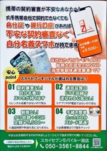 携帯ブラックでも安心契約モバイル📱 (スカイセブンモバイル) 尾張一宮のその他の無料広告・無料掲載の掲示板｜ジモティー