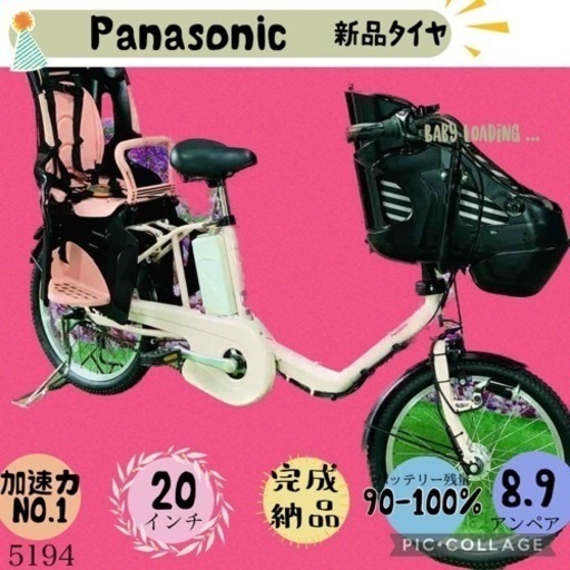 ❺ 5194子供乗せ電動アシスト自転車パナソニック3人乗り対応20インチ