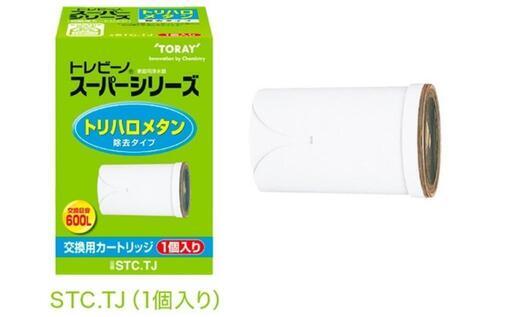 東レトレビーノスーパーシリーズ交換用カートリッジ STC.TJ