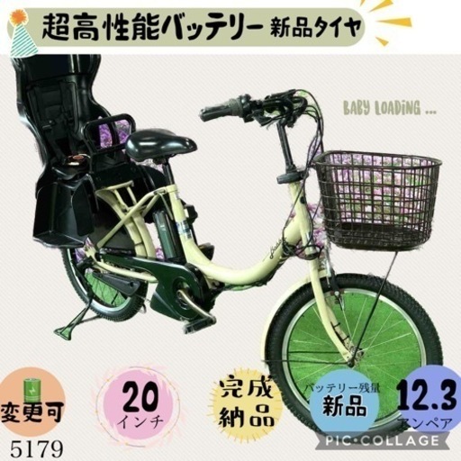 ❺ 5179子供乗せ電動アシスト自転車ヤマハ20インチ
