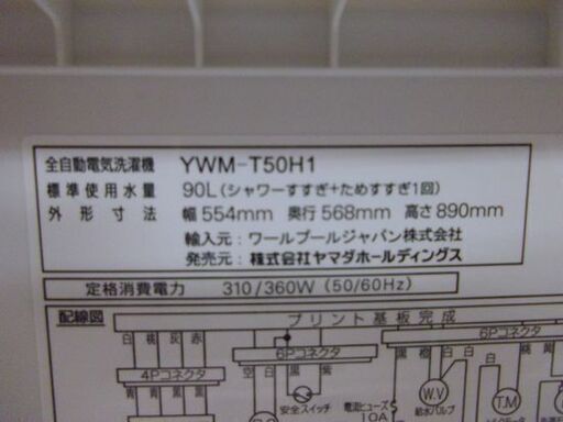 全自動洗濯機 5.0kg 2020年製 ヤマダセレクト YWM-T50H1 ホワイト