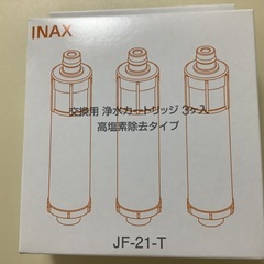 交換用　浄水カートリッジ　JF−21-T 高塩素除去タイプ　未使...