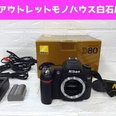 Nikon D80 デジタル一眼レフカメラ 箱 充電器等 付属有...