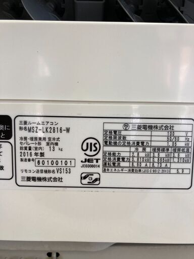 【お取引中】三菱 MITSUBISHI 10畳用 ルームエアコン 霧ヶ峰 2.8kw 単相100V 2016年製 MSZ-LK2816-W★9580★