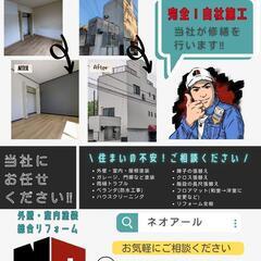 お住いの悩み・困り事を解決!!