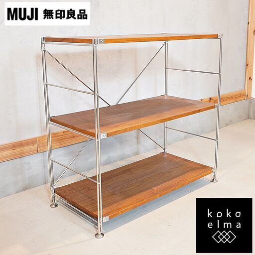 無印良品(MUJI)の人気のウォールナット材×ステンレス 3段ユニットシェルフです。スッキリとしたデザインはリビングの飾り棚や1ROOMなどの1人暮らしの方の本棚などにも最適なラックです。DF213