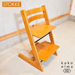 STOKKE/ストッケ トリップトラップ チェア ベビーチェア ENV1178