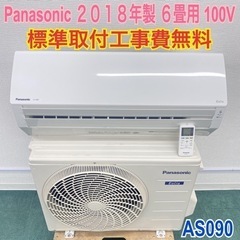 標準取付無料＊安心の1年保証＊東芝 2022年製 6畳用＊AS182