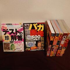 バカ画像×6冊　テストの珍回答×1冊