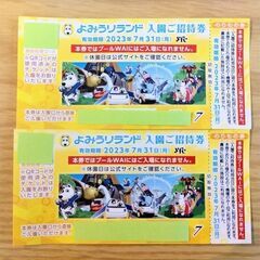 【お取引完了】よみうりランド　ペア②　入園＋乗り物券　期限7/31