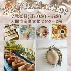 『RizRis Market』入間市産業文化センター2階  出店情報