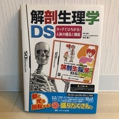 任天堂DS 解剖生理学ソフト