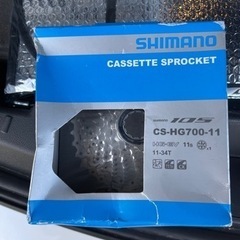 シマノ  CS-HG700 11速 新品未開封品