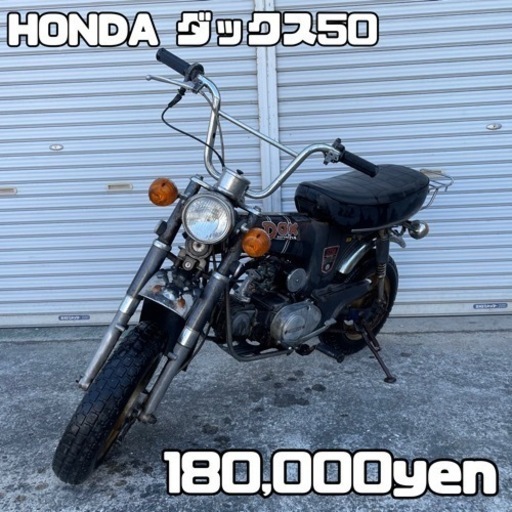 HONDA ダックス50 車体 人気❗️全国配送可能❗️