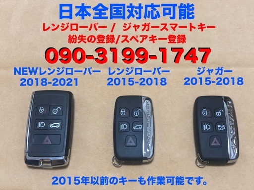 ジャガースマートキー ランドローバースマートキー紛失スペアキー追加 ...
