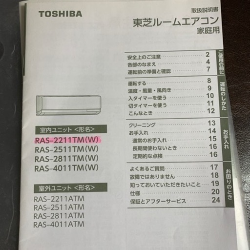 ［募集再開］東芝のエアコン2021年製6畳用①