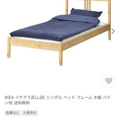 6月中！IKEA シングルベッドフレーム、すのこ付き