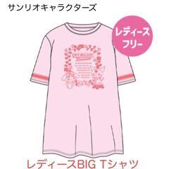 新品 クロミちゃん BIGTシャツ