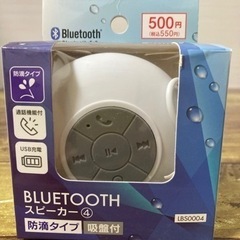 【市内配達無料】Bluetooth 防滴スピーカー