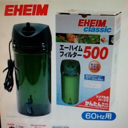 エーハイムフィルター500 新品