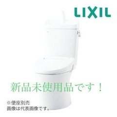 LIXIL トイレ＋タンク（手洗有）新品未使用