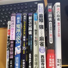 麻雀戦術本9冊