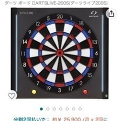 DARTSLIVE200S(ポールセット)