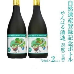 未開封　泡盛25度(古酒) 720ml 2本　記念ボトル