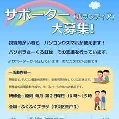 7月開催　パソボラさーくる虹　見学会