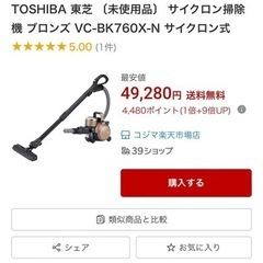 TOSHIBA  東芝　サイクロンクリーナー　掃除機　コンパクト　軽量