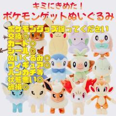 ポケットモンスター、ポケモングッズ　ぬいぐるみ　カード　譲ってください