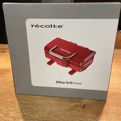 recolte 2way グリル