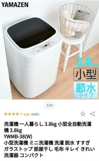 ヤマゼン 山善 3.8kg 小型 全自動洗濯機 YWMB-38 2022年製