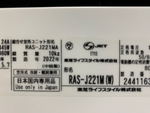 値下げ‼️超美品、超高年式‼️2022年❗️6畳用❗️取付込❗️TOSHIBAエアコン