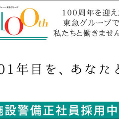 《30～40代が中心となって活躍》未経験からの挑戦歓迎します！転居を伴う転勤なし／豊富な祝い金・支援金／たまプラーザ駅から徒歩1分《正社員》 東急セキュリティ株式会社 たまプラーザ - 軽作業