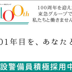 《30～40代が中心となって活躍》未経験からの挑戦歓迎します！転居を伴う転勤なし／豊富な祝い金・支援金／たまプラーザ駅から徒歩1分《契約社員》 東急セキュリティ株式会社 たまプラーザ - 軽作業