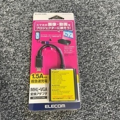 【新品】ELECOM、MHL→VGA変換アダプタ