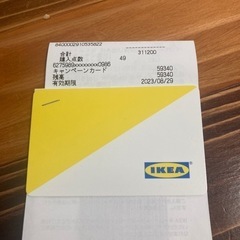 IKEA キャンペーンクーポン イケア 代引き可