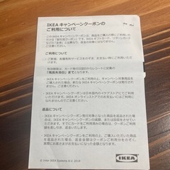 IKEA キャンペーンクーポン イケア 代引き可