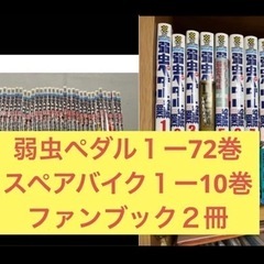 弱虫ペダル　漫画　全巻　まとめ売り