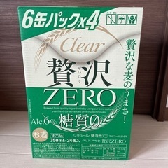 アサヒ贅沢ZERO 発泡酒　ビール　24本