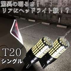 バックランプ T20 LED144発 白 爆光