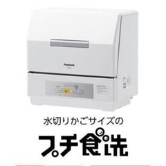 Panasonic 食洗器　NP-TCR4-W 2021年製